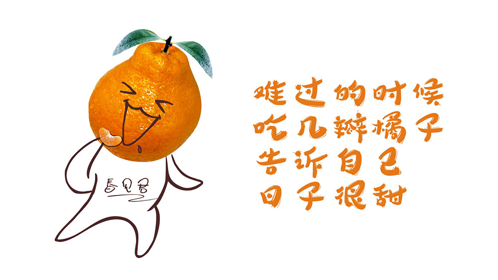 仁寿柑橘包装设计